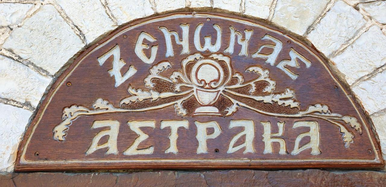 Astraka Guesthouse I Papigko Exteriér fotografie